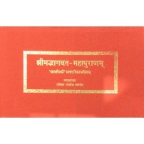 Shrimad Bhagavat (श्रीमदभागवत-महापुराणम्) (Bhasa Tika)समयिकी